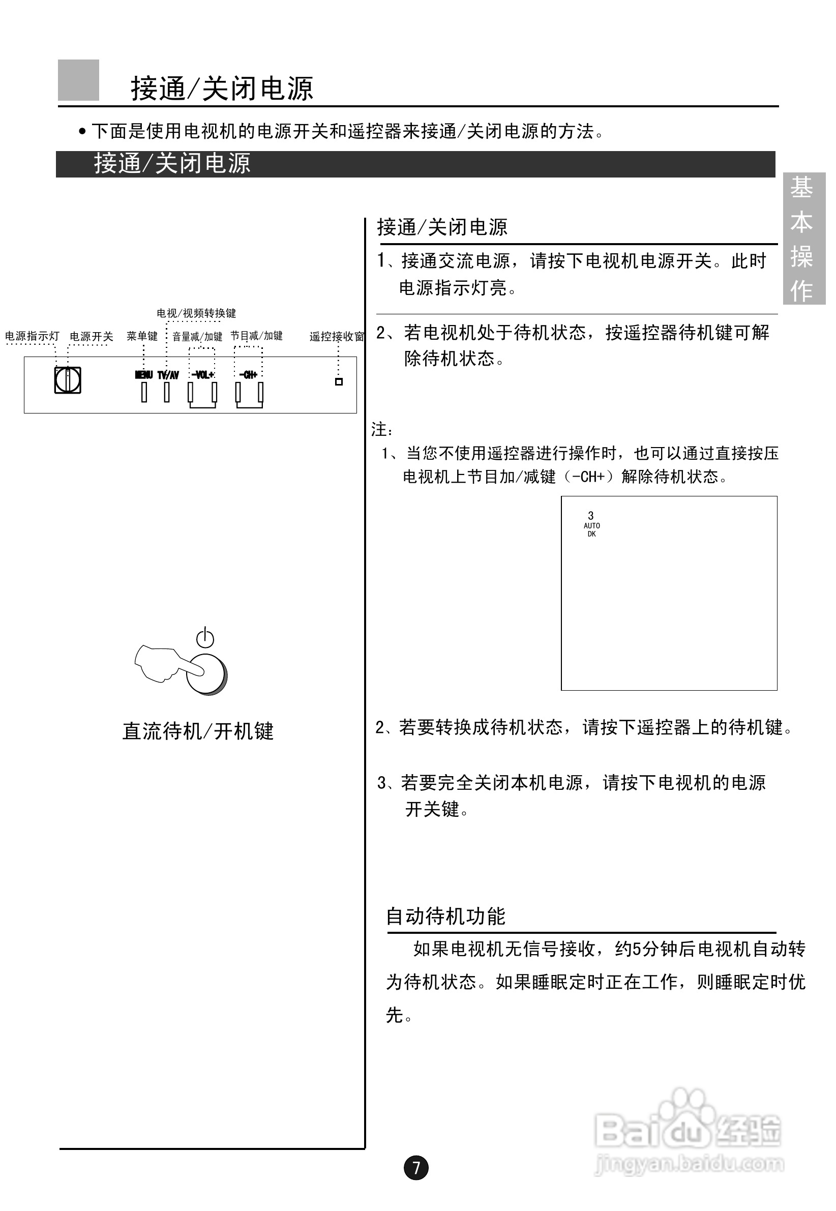 海尔D29FV60H-F彩视电视机使用说明书:[1]
