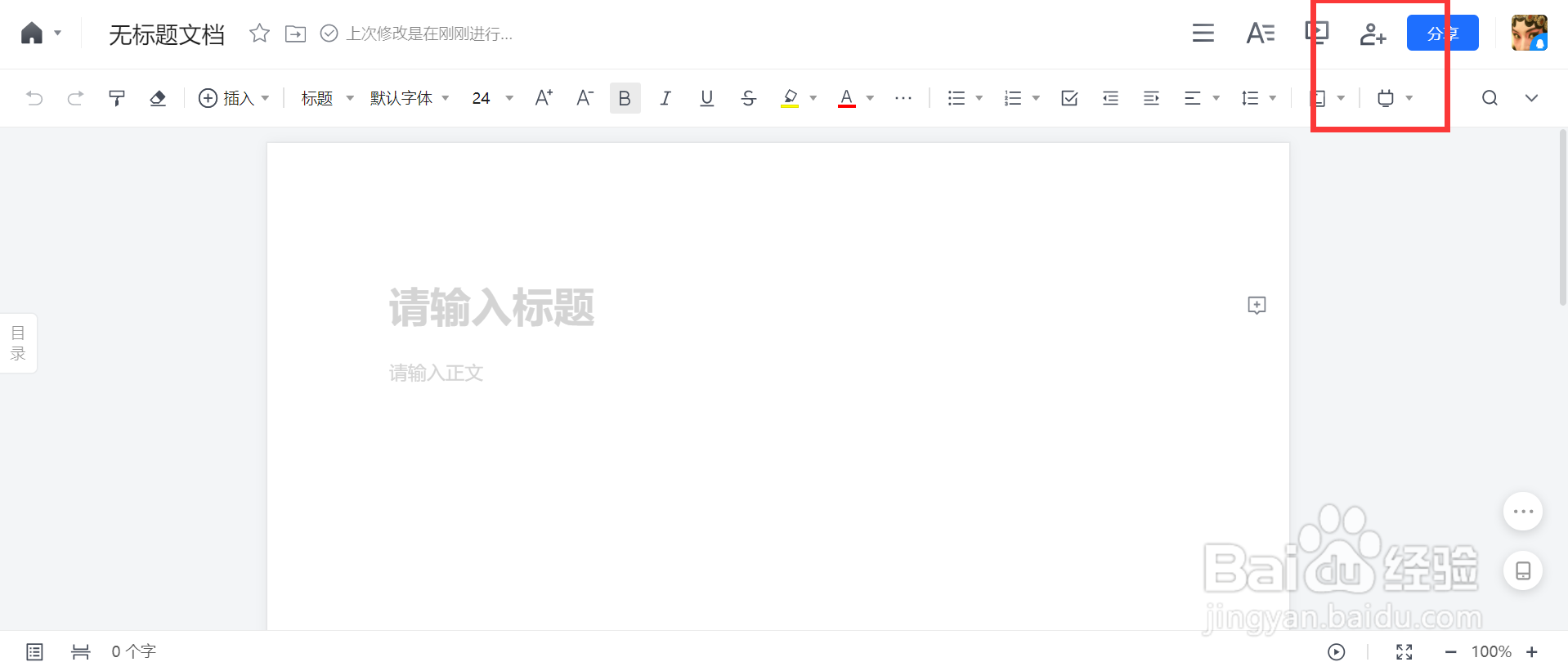 腾讯文档如何邀请他人一起编辑