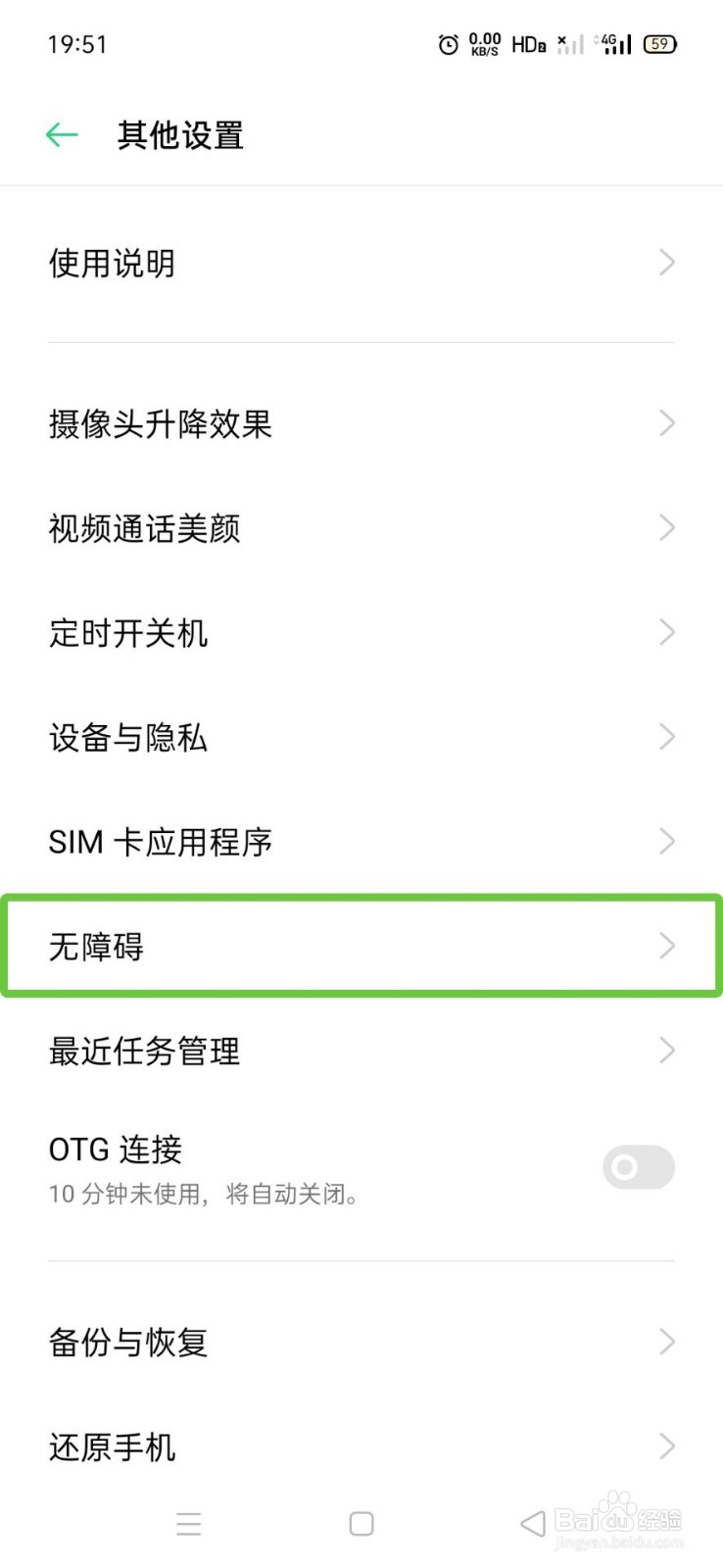 手机如何关闭TalkBack模式？