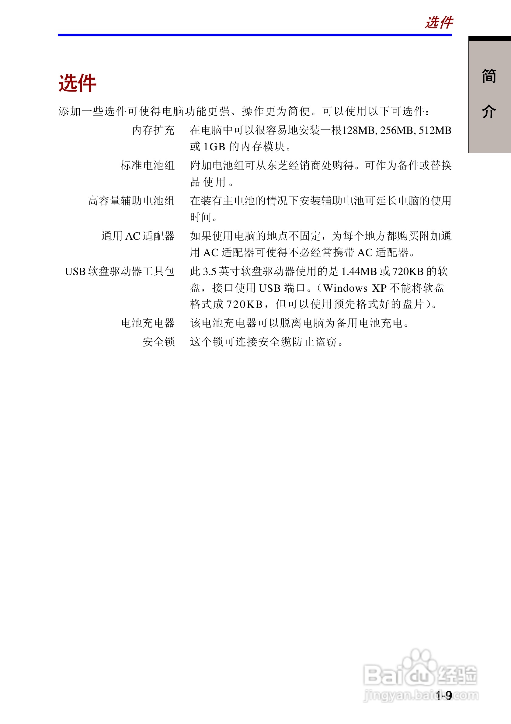 东芝Portege A100笔记本电脑使用说明书:[4]