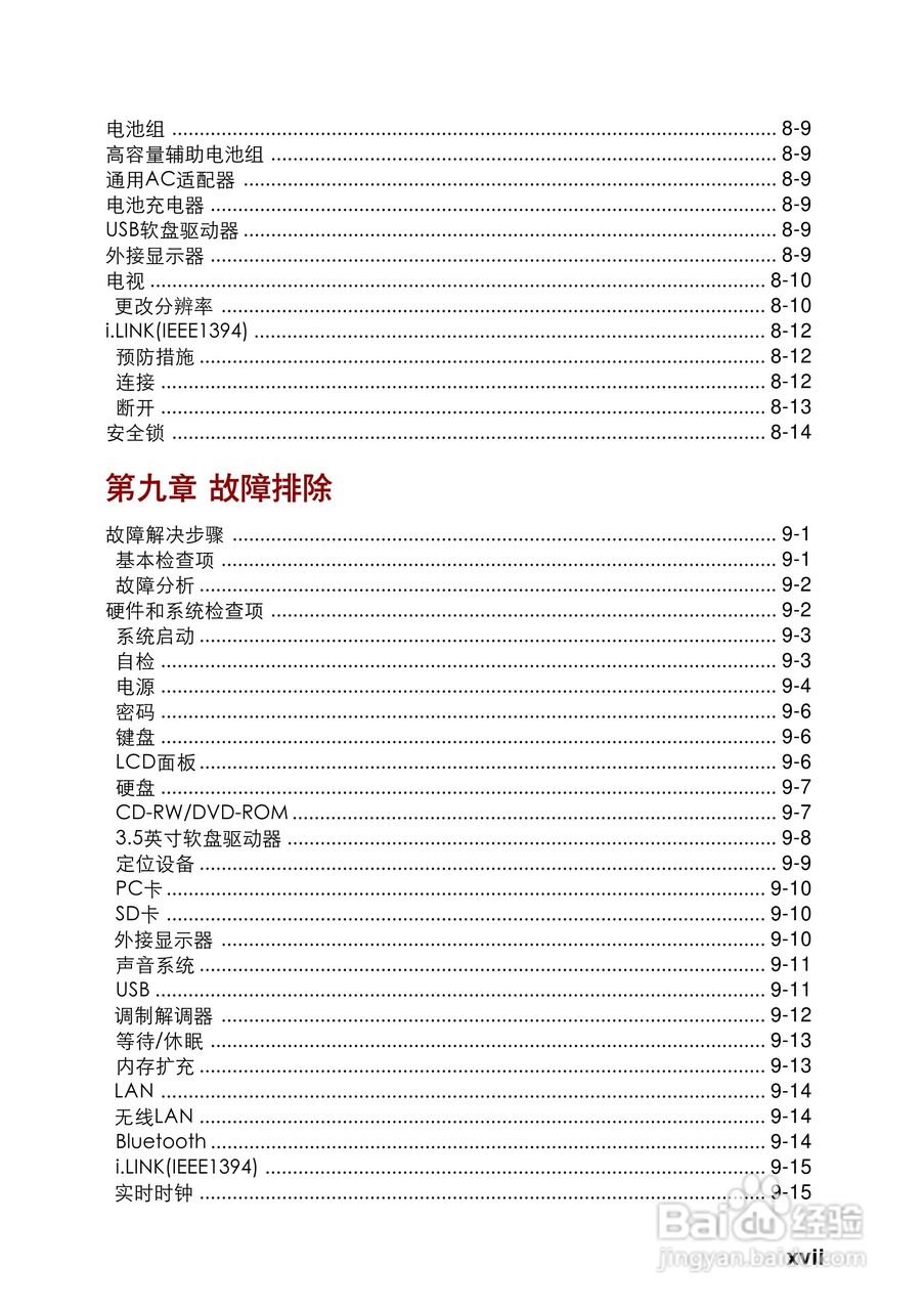 东芝Portege A100笔记本电脑使用说明书:[2]