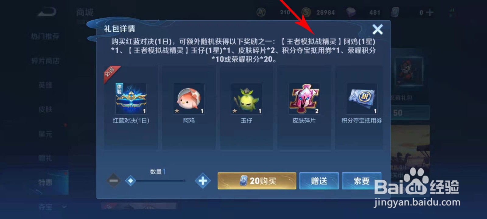 王者荣耀精灵幸运礼包怎么用