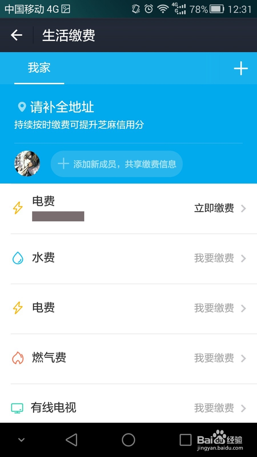 如何使用新版手机支付宝的生活缴费