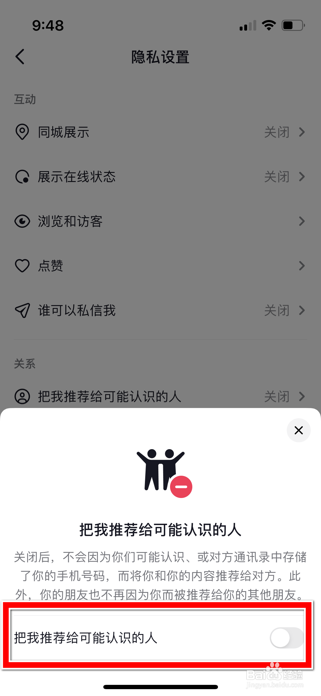 多闪怎么禁止把我推荐给可能认识的人