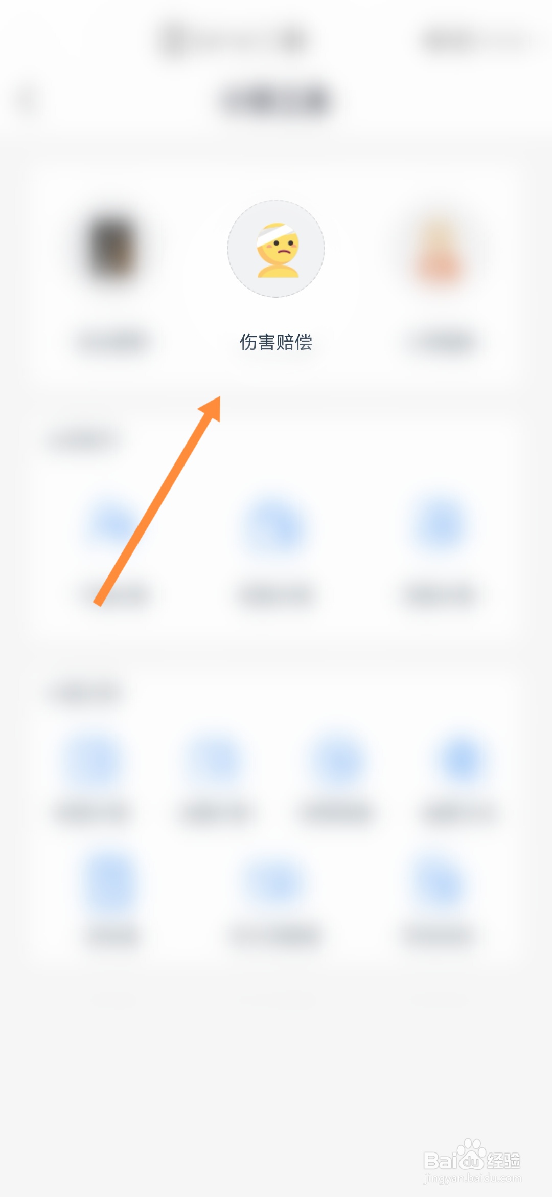 吉事办怎样查询伤害赔偿