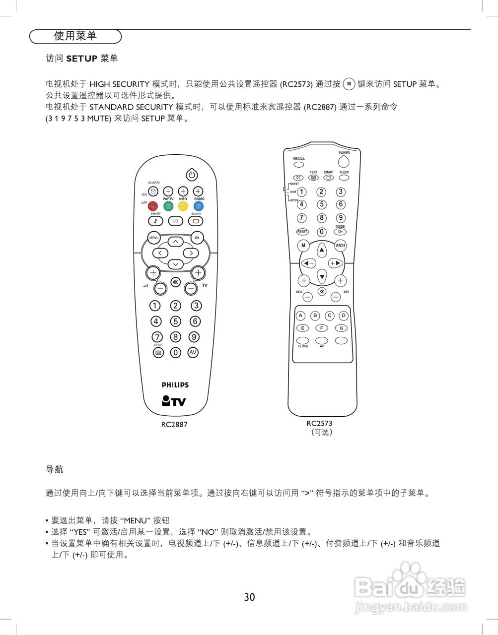 Philips RC2887液晶电视用户手册:[4]
