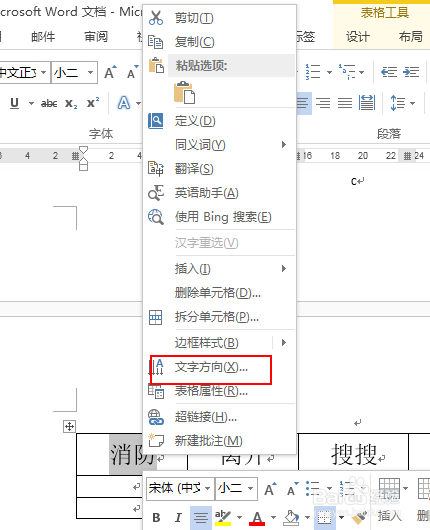 word怎么把字竖起来？怎么把word字体变成竖行？