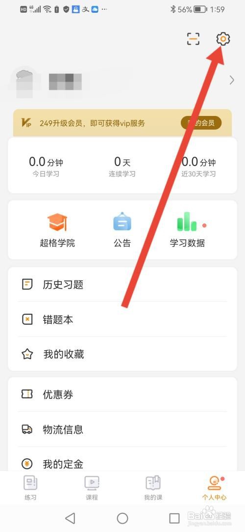 超格教育APP如何查看资质证？