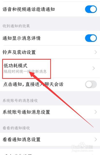 钉钉如何开启低功耗模式