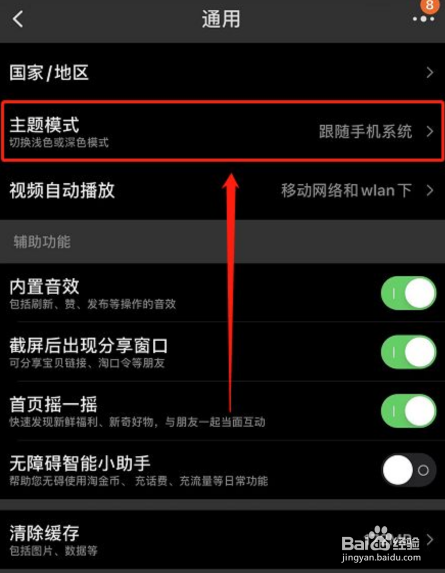 iphone淘宝怎么自动切换暗色模式
