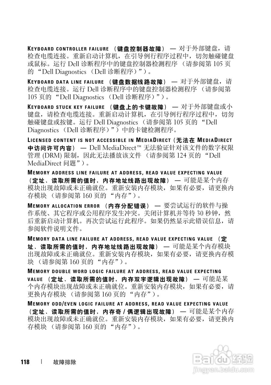 戴尔Vostro 1500笔记本电脑使用说明书:[12]