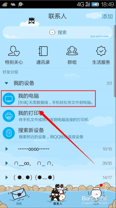 如何快速从手机端传照片到电脑