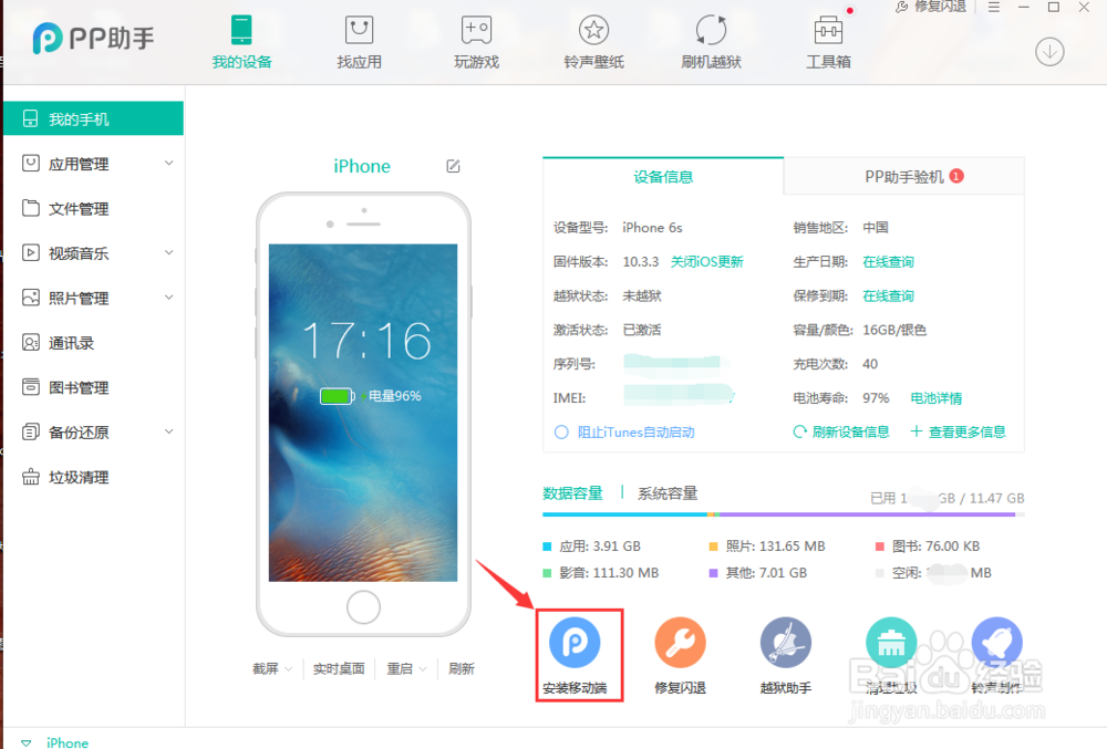iPhone手机怎么释放内存，增大使用空间