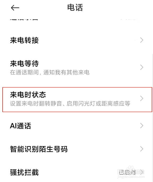 怎么开启小米11通话感应器