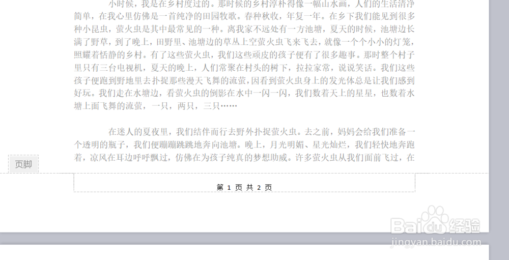 word如何插入,修改,删除页码