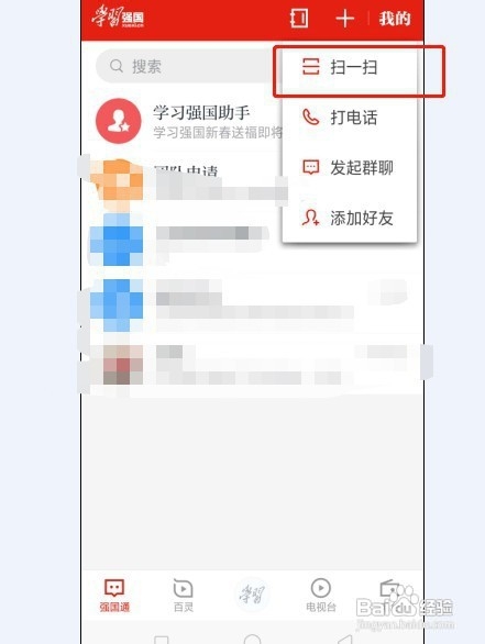 学习强国管理员怎么登录后台查看