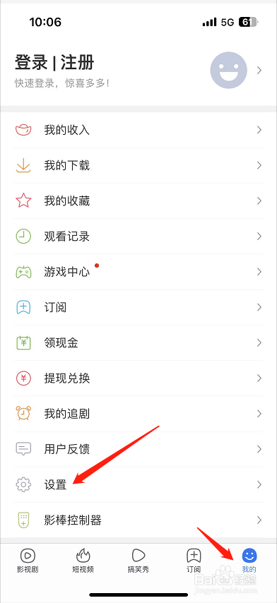 百搜视频怎么开启直播消息提醒