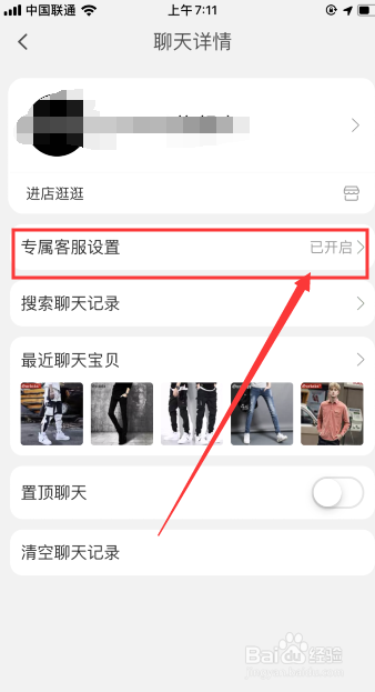 淘宝如何关闭专属客服通知