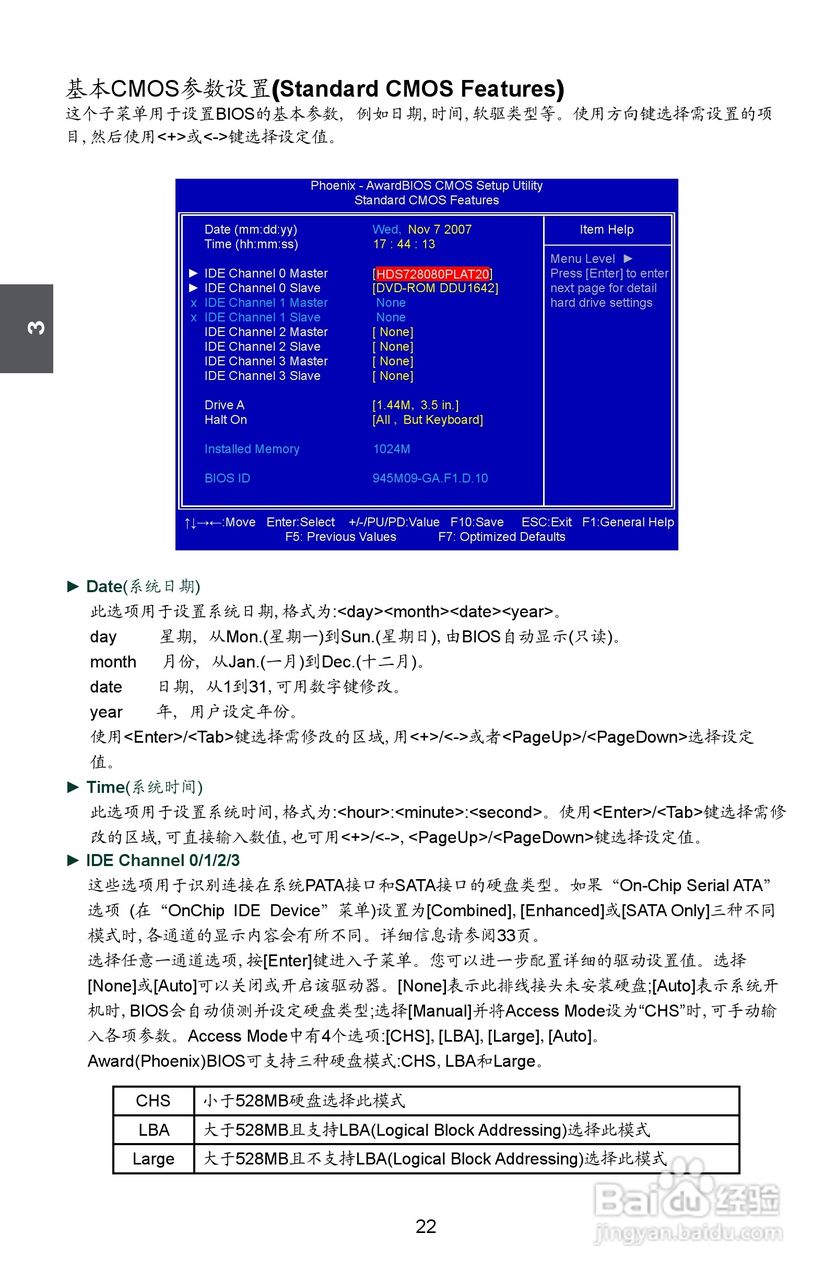 富士康45GMX-V型主板使用手册:[3]
