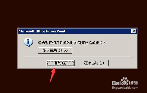 如何在powerpoint中插入视频播放