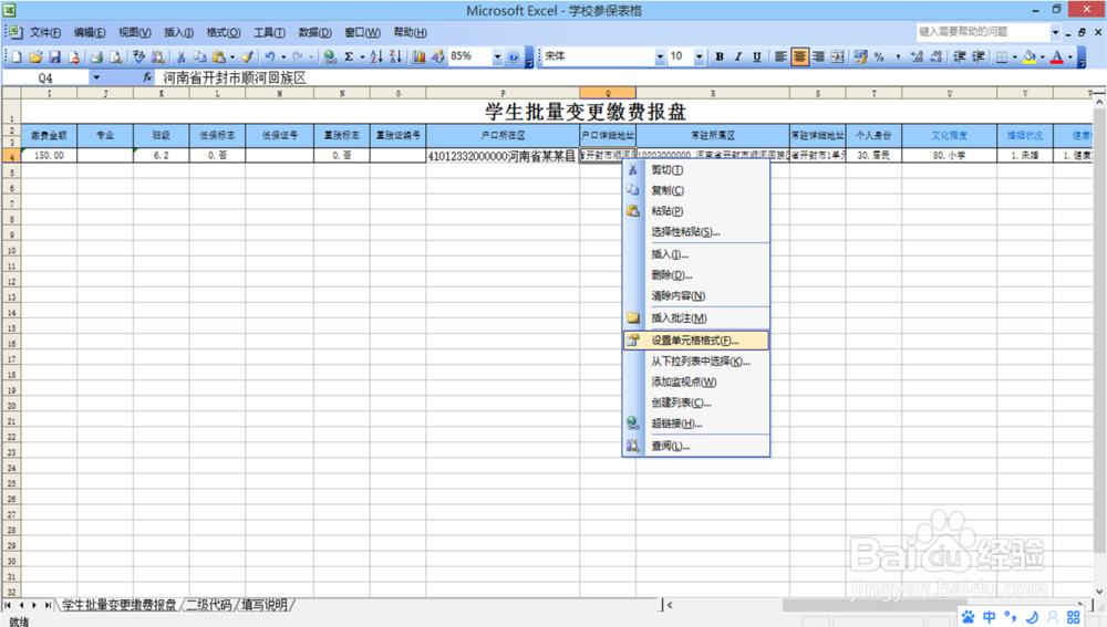怎样把excel表格中的内容完全显示出来?
