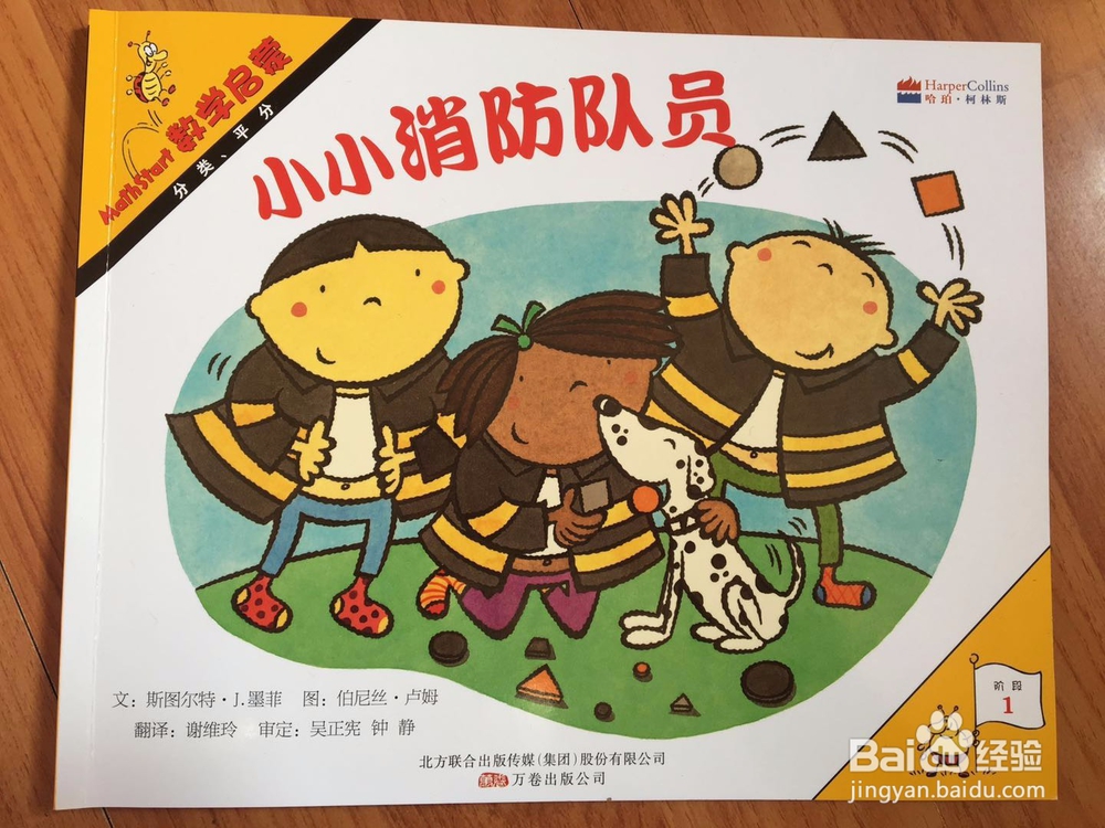 幼儿学前数学启蒙分享(5)—绘本中的数学启蒙