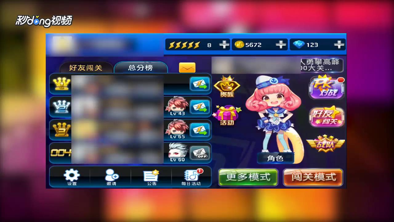 节奏大师如何查看闯关规则