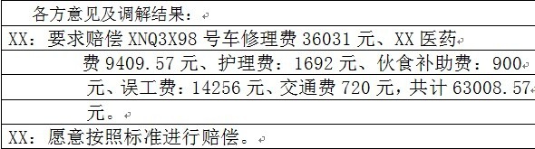 公安交通管理机关道路交通事故调解记录怎么制作