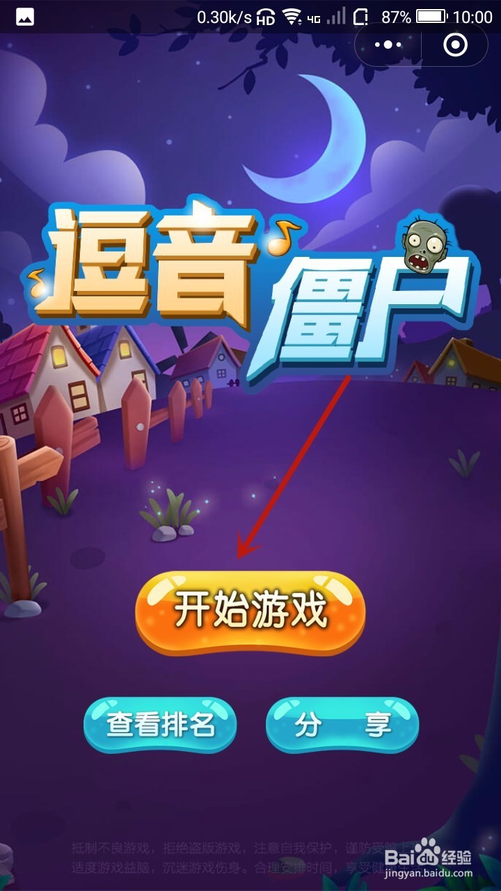 逗音僵尸怎么玩