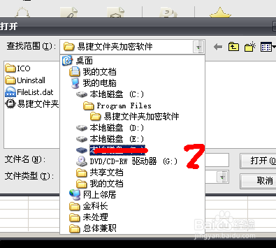 怎么给移动硬盘文件加密