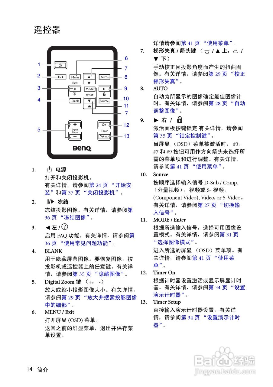 明基MP511投影仪使用说明书:[2]