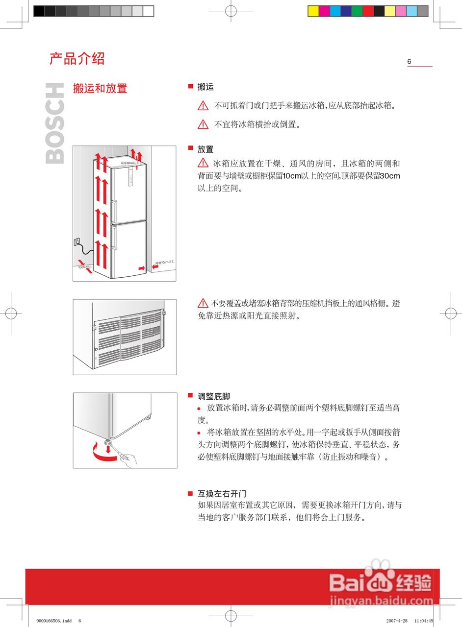 博世KKV23247TI箱使用说明书:[1]