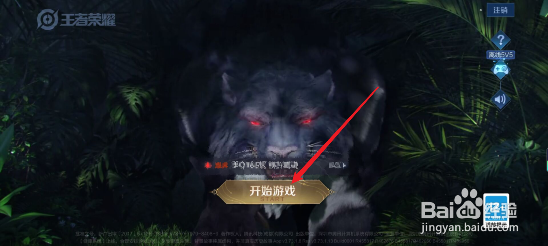 王者体验服新模式