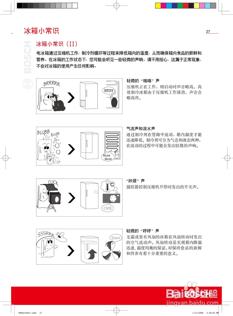 博世KGF27846TI冰箱使用说明书:[3]