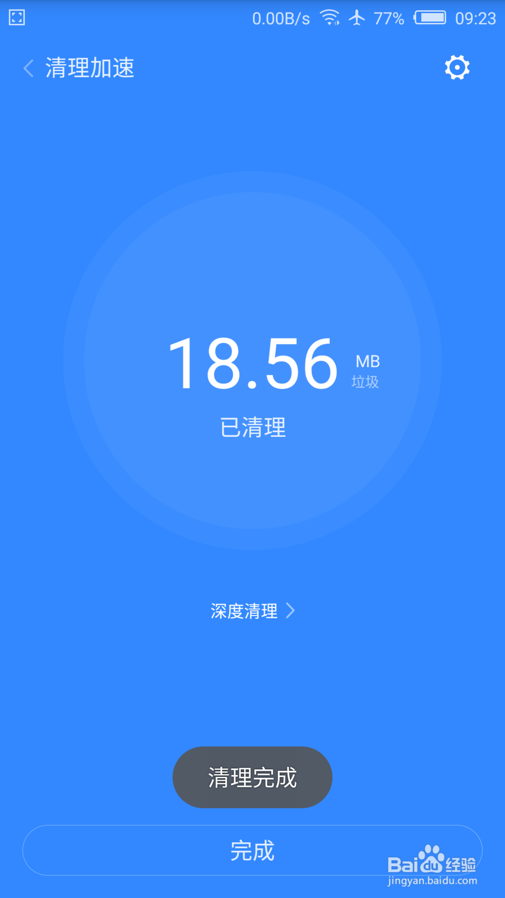 怎样设置和操作手机的清理加速