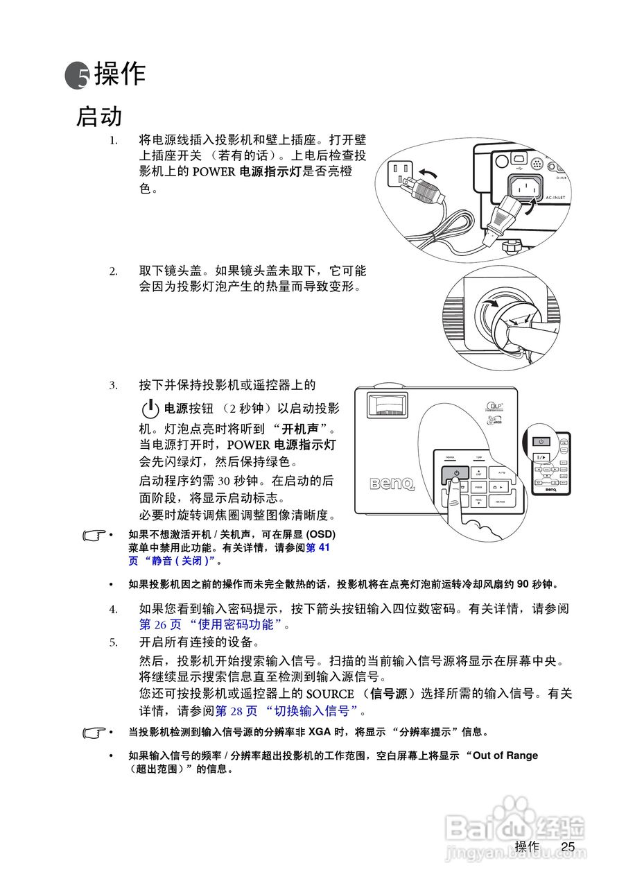 明基MP620c投影仪使用说明书:[3]