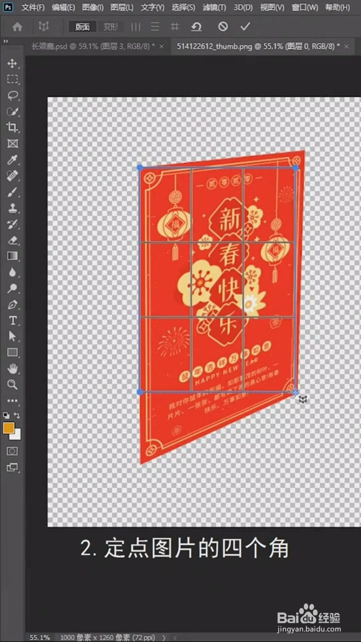 Ps中如何拉伸透视图片？