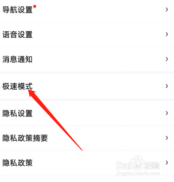 百度地图怎么切换成极速模式