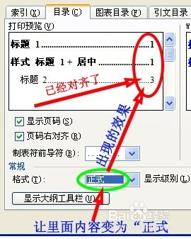 自动生成的目录右边页码不对齐怎么修改