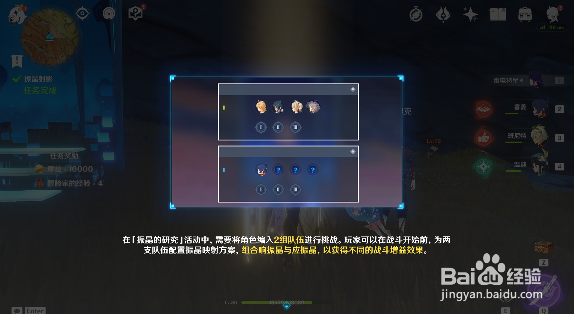 原神振晶射影任务攻略