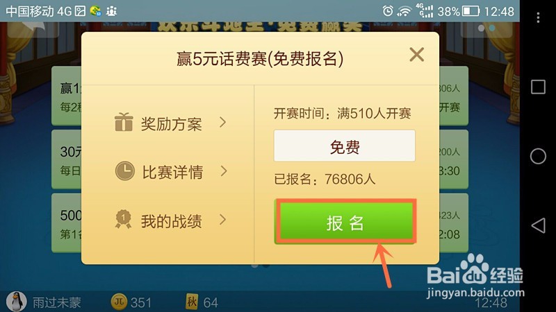 最新版JJ斗地主怎么赢取话费?