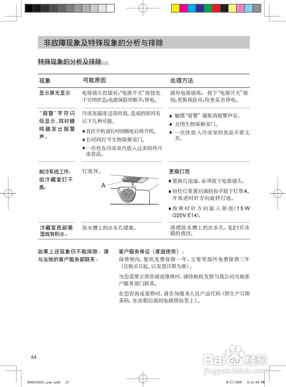西门子KK25F2660W电冰箱使用说明书:[3]