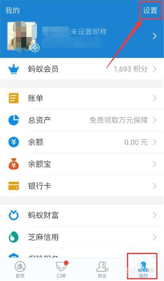 支付宝怎样开通小额免支付功能