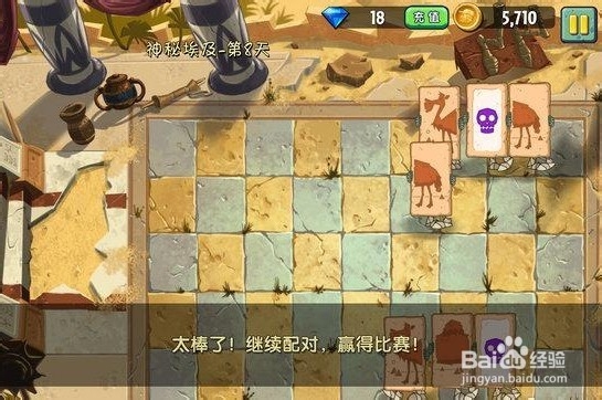【图解】手机版《植物大战僵尸2》埃及第八关