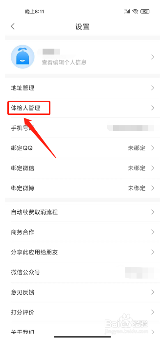 优健康如何添加体检人信息
