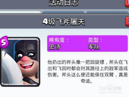 皇室战争飞斧屠夫搭配详解