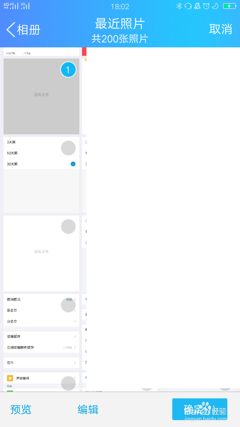 QQ如何上传手机图片到相册
