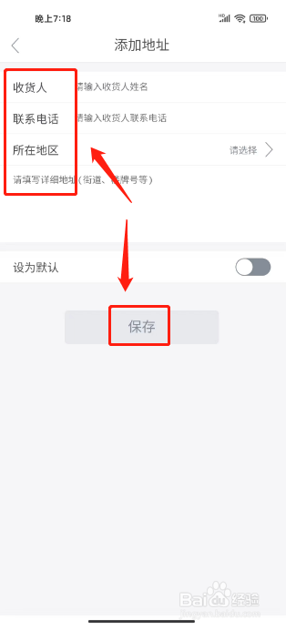 聚好看如何添加收货地址