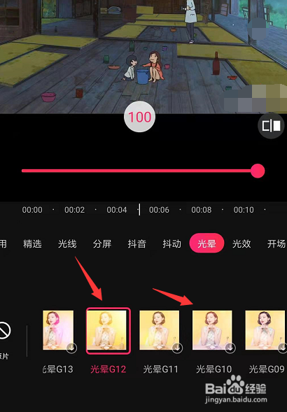 手机爱剪辑中怎样在视频中添加光晕效果