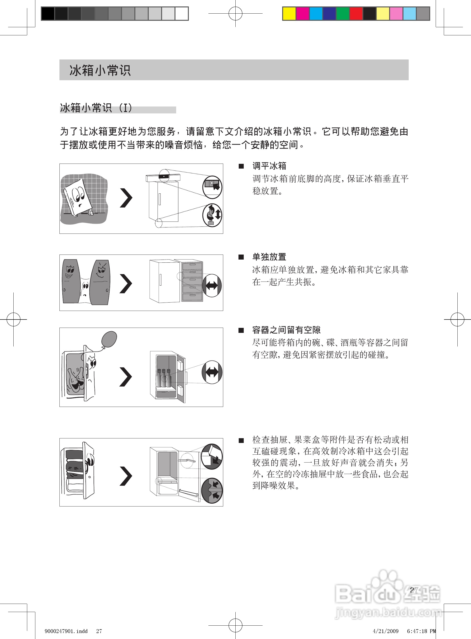 西门子KK27F78TI冰箱使用说明书:[3]